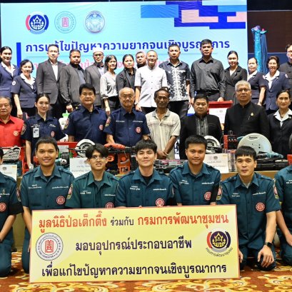 "ป่อเต็กตึ๊ง"เดินสายสร้างอาชีพ-สร้างชีวิต ช่วยเหลือครัวเรือนยากจนในพื้นที่สงขลา