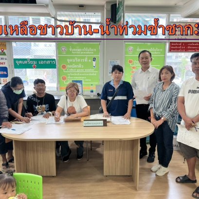  "รองโจ"ลุยช่วยชุมชนซอยโรงน้ำแข็ง แก้ปัญหาน้ำท่วมซ้ำซากกว่า 30 ปี