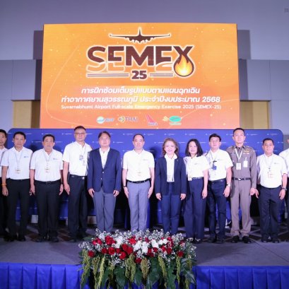 ทสภ.ฝึกซ้อมแผนฉุกเฉินเต็มรูปแบบ (SEMEX - 25)