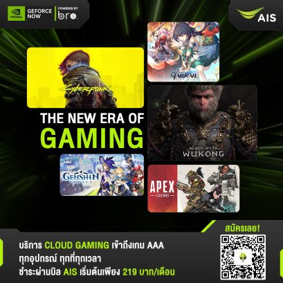 AIS x GeForce NOW by bro.game เปิดประสบการณ์Cloud Gamingระดับโลก 