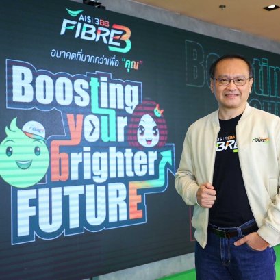 AIS 3BB FIBRE3 เปิดเกมรุกใหญ่ครึ่งปีหลัง ชูดีลเด็ดพรีเมียร์ลีก+เน็ตแรงปลุกตลาดเน็ตบ้านทั่วไทย