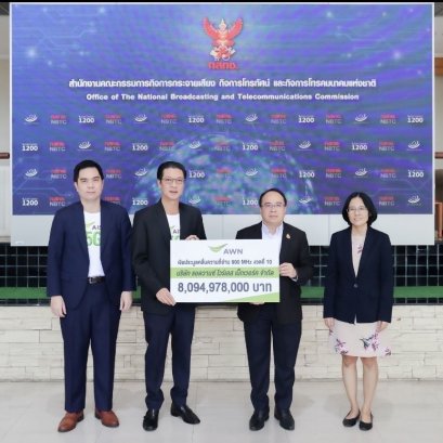 AIS ชำระค่าคลื่นความถี่ 900 MHz งวดสุดท้าย ตอกย้ำพันธกิจฯเพื่อคนไทยอย่างยั่งยืน