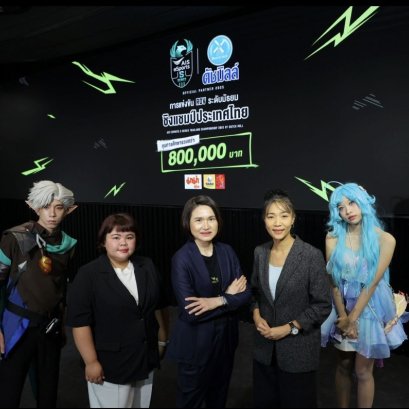 AIS eSports ผนึกนมเปรี้ยว Dutch Mill ระเบิดศึกตีป้อมชิงทุนการศึกษากว่า8แสนบาท