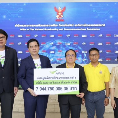 AIS ชำระค่าคลื่นความถี่ย่าน 2100 MHz งวดแรกให้แก่ กสทช.