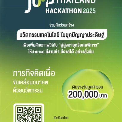 AIS ACADEMY ผนึก พม. เปิดสนามไอเดีย JUMP THAILAND HACKATHON 2025 