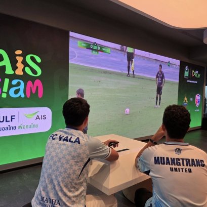  "GULF x AIS บอลไทยเพื่อคนไทย" ระเบิดความมันส์บนจอยักษ์กลางสยาม!