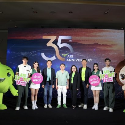 35 ปี AIS วิวัฒน์ใหม่นำทัพผู้นำดิจิทัลแนวหน้า ปักหมุด AI พลิกพลังสร้างชาติ
