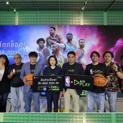 AIS PLAY เดินเกมคอนเทนต์กีฬาเต็มพิกัด! จับมือ NBA ยิงสดศึกบาสระดับโลก