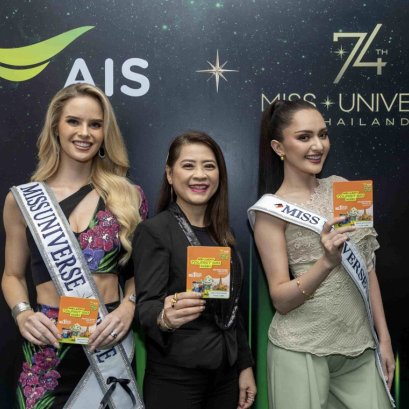 AIS 5G สนับสนุนการประกวด The 74th Miss Universe 2025 มอบซิมต้อนรับผู้เข้าประกวดทั่วโลก
