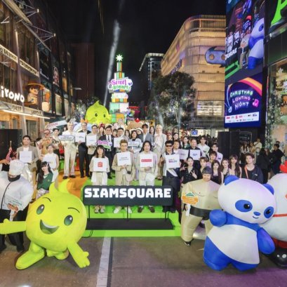 AIS SIAM x PMCU ชวนคนรุ่นใหม่เติมเต็มฝัน งาน SIAM SQUARE STREET OF DREAMZ 2026