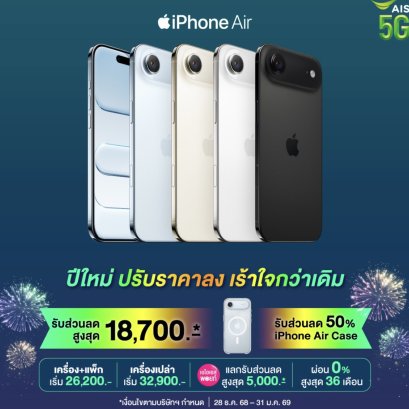  "AIS"จัดหนักโปรเดือดส่งท้ายปี! มัดรวมส่วนลดดีไวซ์ทุกค่ายที่ AIS Shop ทุกสาขา 