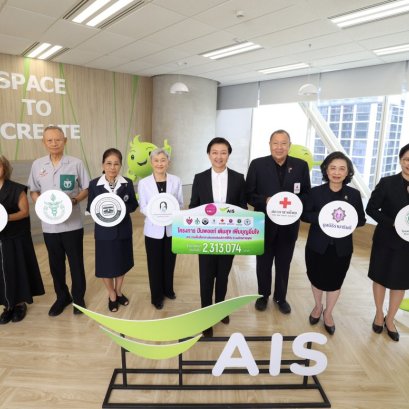 รวมพลังน้ำใจลูกค้าร่วมบริจาค2.3ล้าน "AIS"สื่อกลางมอบให้ 8 องค์กรการกุศล