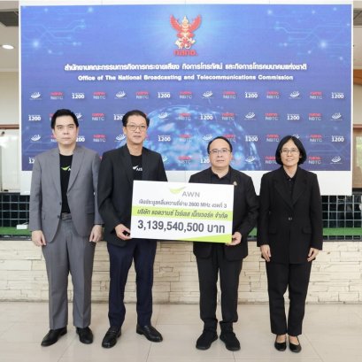 AIS ชำระค่าคลื่น2600 MHzงวด 3แก่ กสทช. เสริมสร้างโครงสร้างพื้นฐานดิจิทัลอัจฉริยะ