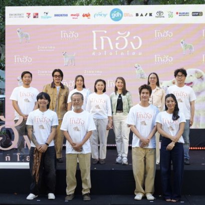 ถูกใจสาย Pet Lover! AIS ผนึก GDH เปิดตัวหนัง "โกฮัง..หัวใจโกโฮม"