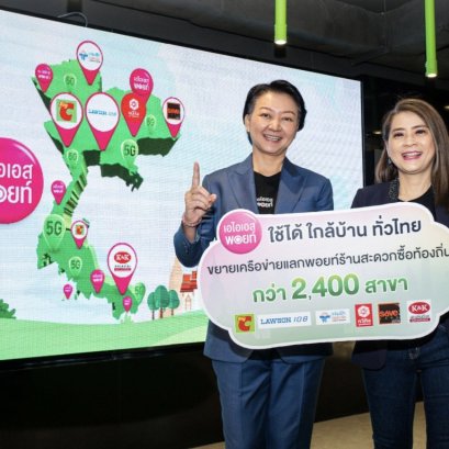 AIS รุกต่างจังหวัดจับมือร้านสะดวกซื้อ มอบส่วนลด-แลกง่าย-ใช้ได้ใกล้บ้าน