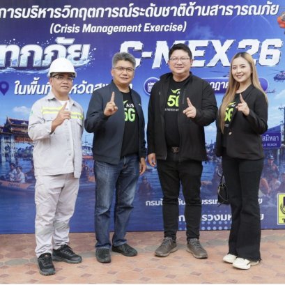 "AIS-ปภ.-กสทช."ลงพื้นที่หาดใหญ่ เตรียมพร้อมโครงข่ายสื่อสารฯรับมือภัยพิบัติ