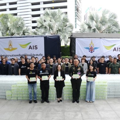 AIS ผนึก"กลาโหม-ทอ."เร่งช่วยเหลือ ส่งต่อน้ำดื่มช่วยผู้ประสบภัยน้ำท่วม