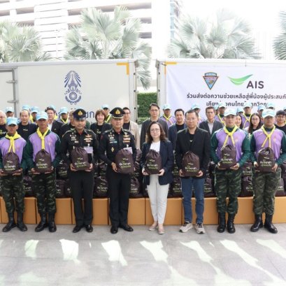 AIS ผนึกกำลังทหารฯระดม"อุ่นใจอาสา" ส่งมอบถุงยังชีพช่วยผู้ประสบภัยน้ำท่วม