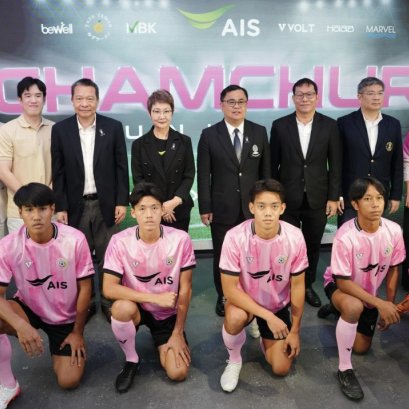 "AIS"ผนึกกำลัง"จุฬาฯ"หนุน "จามจุรี ยูไนเต็ด"ลุยศึกไทยลีก 3