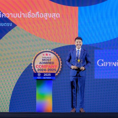 "กิฟฟารีน"คว้ารางวัล Thailand's Most Admired Company 2024-2025 ต่อเนื่อง 3 ปีซ้อน