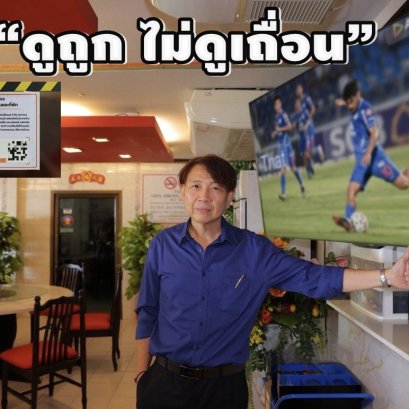 AIS 3BB FIBRE 3 เดินหน้ารณรงค์ "ดูถูก ไม่ดูเถื่อน" 