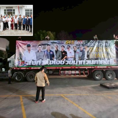 SIXNine จับมือพันธมิตรซับน้ำตาชาวใต้ ส่งของจำเป็นมูลค่ากว่าล้านบาทช่วยผู้ประสบภัย