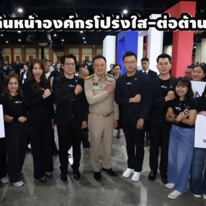 AIS เดินหน้าองค์กรโปร่งใส-ต้านทุจริต วันต่อต้านคอร์รัปชันสากล ปี 2568