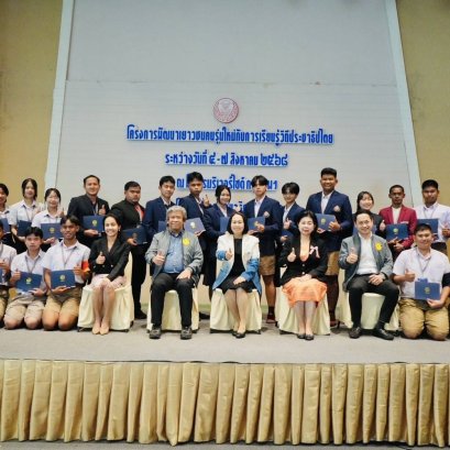 "เลขาฯวุฒิสภา"มอบเกียรติบัตรเยาวชน ผ่านติวเข้มโครงการพัฒนาฯเรียนรู้วิถีประชาธิปไตย