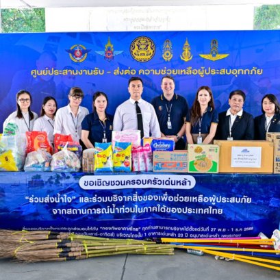 "กลุ่มบริษัทในเครือเด่นหล้า กรุ๊ป"บริจาคสิ่งของ ช่วยพี่น้องชาวใต้ประสบภัยน้ำท่วม