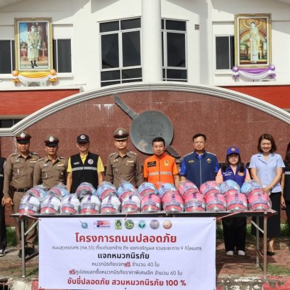 ตำรวจนครนายกร่วมกับภาคีเครือข่าย จัด"โครงการถนนปลอดภัย"