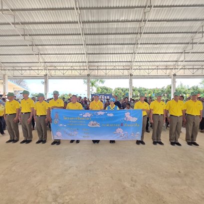 "ตชด.ค่ายนเรศวรมหาราช"จัดกิจกรรม จิตอาสาพัฒนามอบเครื่องอุปโภค-บริโภคให้ผู้สูงอายุ