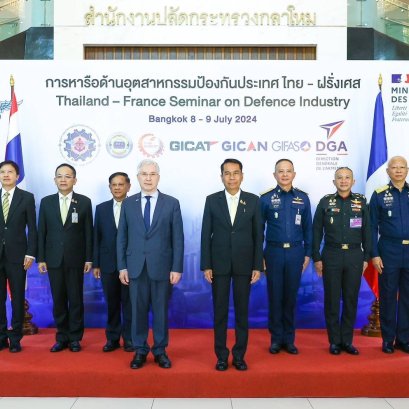 "บิ๊กทิน-บิ๊กอ๊อบ"ร่วมงานสัมมนาความร่วมมือ ด้านอุตสาหกรรมป้องกันประเทศไทย-ฝรั่งเศส