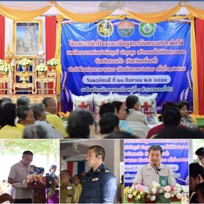 "กองบิน 3"ร่วมโครงการปกป้อง-เชิดชูสถาบันพระมหากษัตริย์