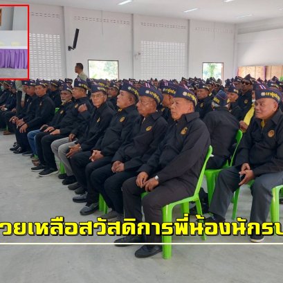 ผอ.องค์การสงเคราะห์ทหารผ่านศึก เดินหน้าช่วยเหลือสวัสดิการพี่น้องนักรบผู้เสียสละ