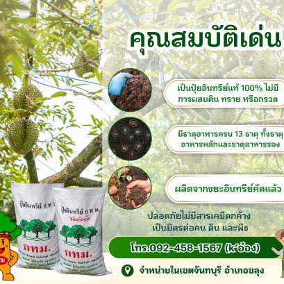 เติมพลังให้สวน-ฟื้นฟูดิน ชั่วโมงนี้ยกให้ "ปุ๋ยอินทรีย์ กทม."