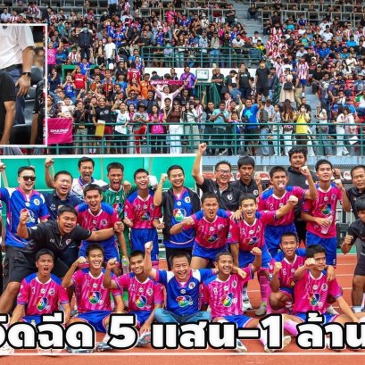 "อนุชา"สั่งดูแลนักฟุตบอล"อบจ.ชัยนาท"เต็มที่ อัดฉีดแล้ว5แสน-ตั้งเป้า1ล้าน 