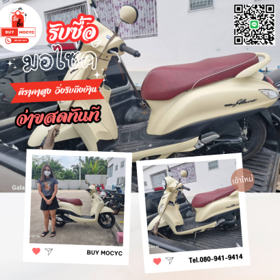 รับซื้อมอเตอร์ไซค์ Grand Filano hybrid ที่สมุทรสาครโทร 080-941-9414