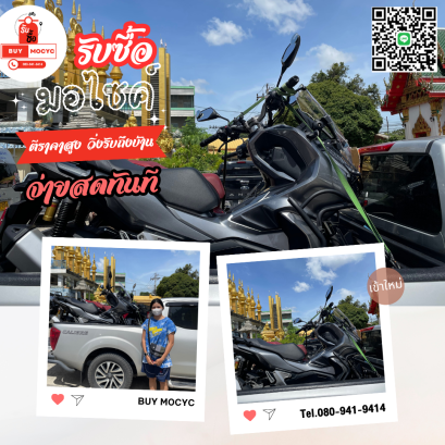 รับซื้อมอเตอร์ไซค์ ADV 150i ที่ ท่าพระ โทร 080-941-9414