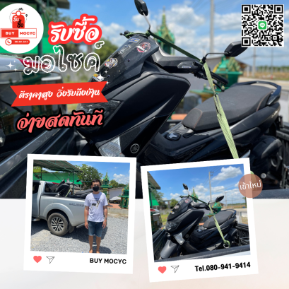 รับซื้อรถมอเตอร์ไซค์ นครปฐม โทร 080-941-9414