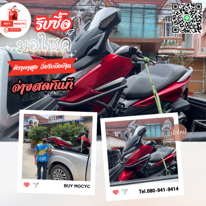รับซื้อรถมอเตอร์ไซค์ รามอินทรา โทร 080-941-9414 