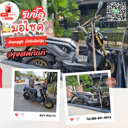 รับซื้อรถมอเตอร์ไซค์ ZOOMER-X ที่ ศาลายา โทร 080-941-9414