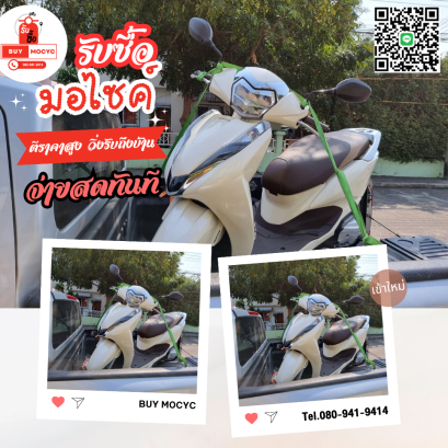 รับซื้อมอเตอร์ไซค์ปทุมธานี  โทร 080-941-9414