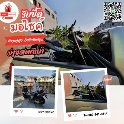 รับซื้อมอเตอร์ไซค์ กระทุ่มแบน จังหวัดสมุทรสาคร  โทร 080-941-9414 