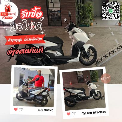 รับซื้อมอเตอร์ไซค์ HONDA CLICK 160i ที่บางเขน โทร 080-941-9414