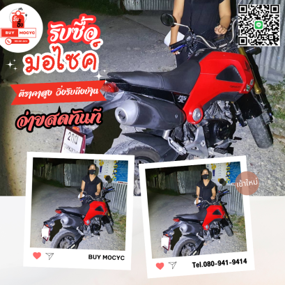 รับซื้อมอเตอร์ไซค์บางเขน นนทบุรีโทร 080-941-9414