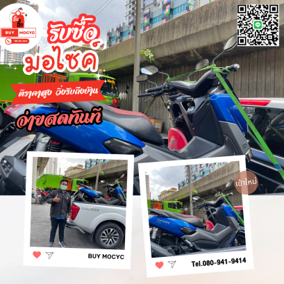 รับซื้อมอเตอร์ไซค์บางขุนเทียน โทร 080-941-9414