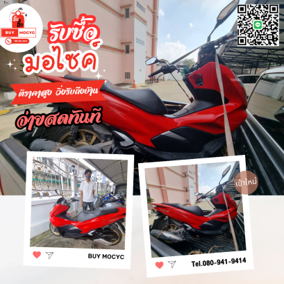 รับซื้อมอเตอร์ไซค์บางนา โทร 080-941-9414