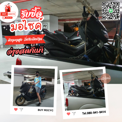 รับซื้อมอเตอร์ไซค์พระราม5  โทร 080-941-9414