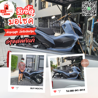 รับซื้อมอเตอร์ไซค์ประเวศ โทร 080-941-9414