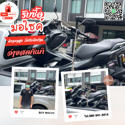 รับซื้อมอเตอร์ไซค์รังสิตคลองสี่ โทร 080-941-9414
